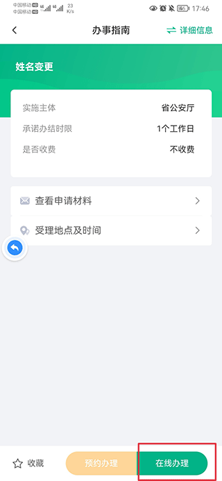 秦务员怎么更改姓名教程