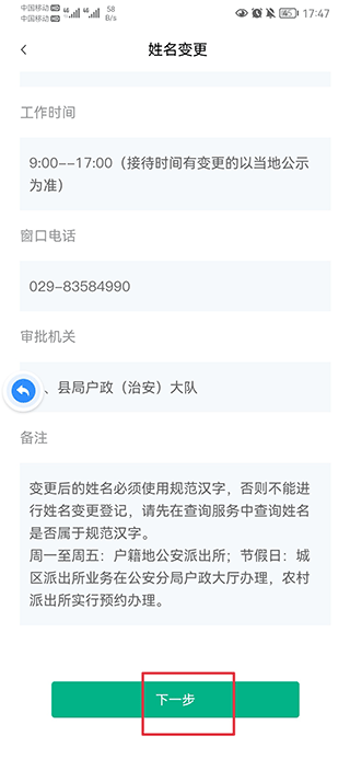 秦务员怎么更改姓名教程