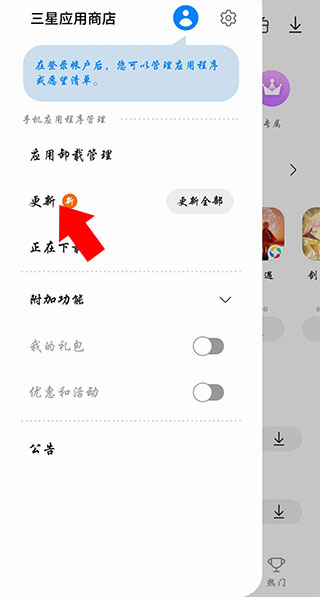 三星应用商店忽略更新教程