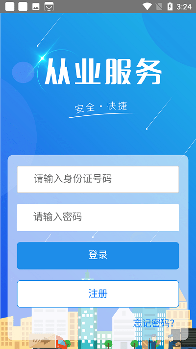 从业资格自助