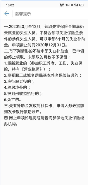 河北人社app领取事业保险金教程