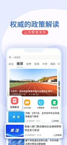 山东教育发布