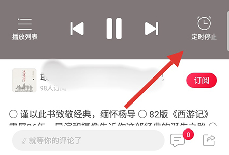 云听app定时关闭教程