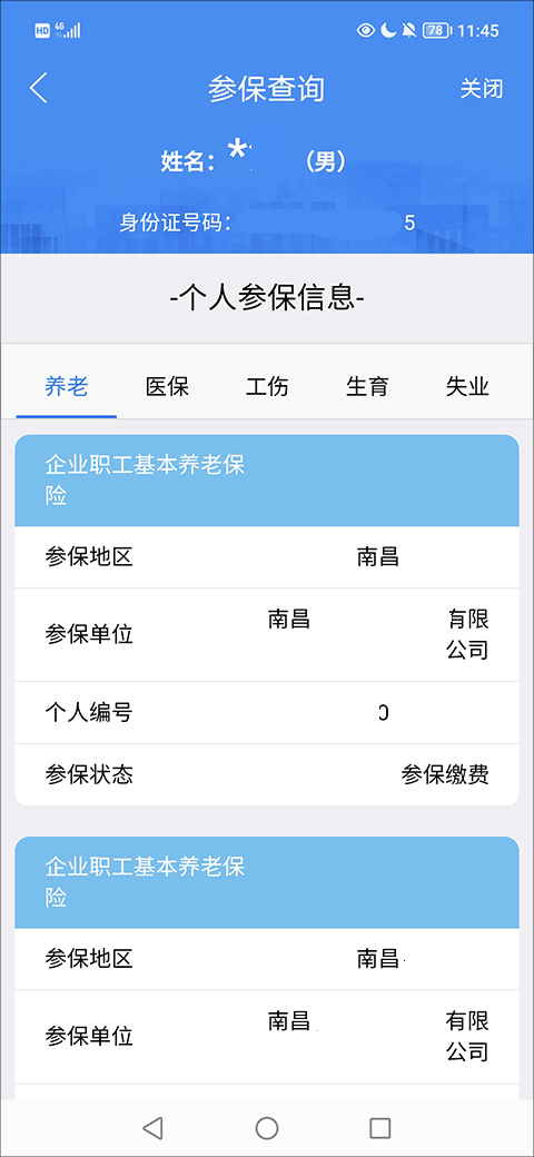 江西人社app怎么查询社保缴费信息教程