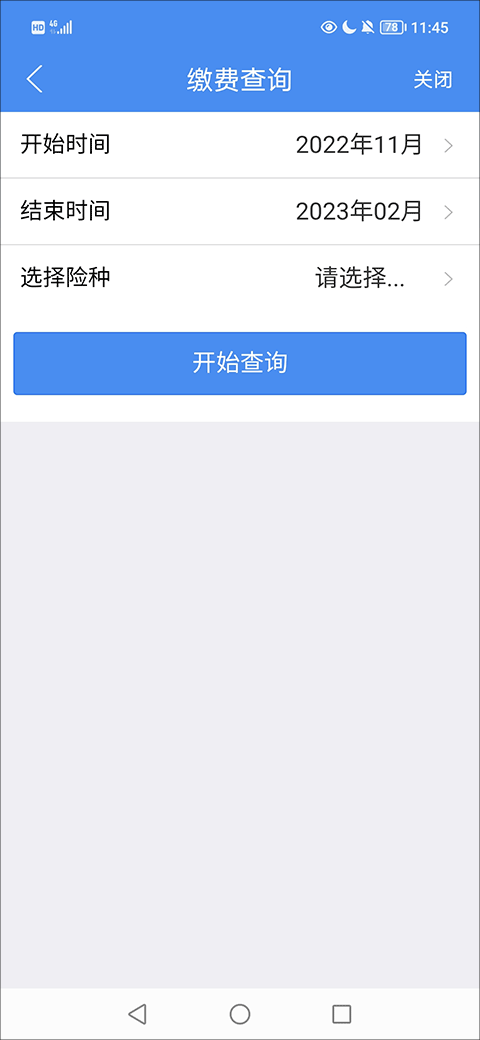 江西人社app怎么查询社保缴费信息教程