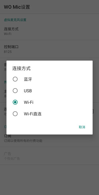 wo mic使用教程