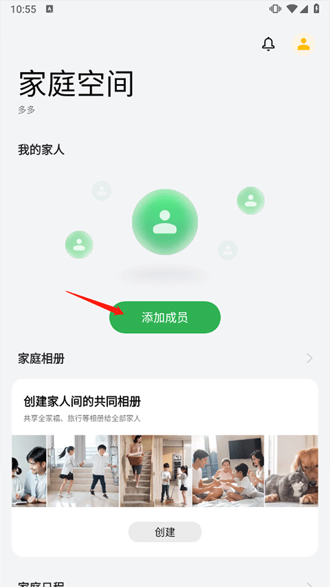 oppo家庭空间添加成员方法
