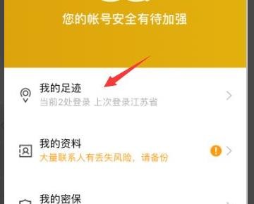 怎么查看DNF登录足迹？