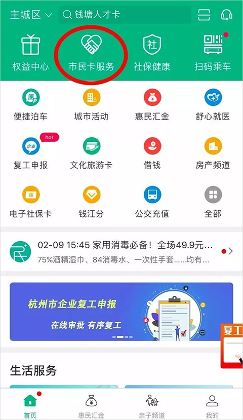 杭州市民卡app如何进行办理