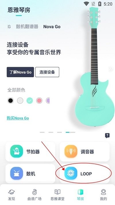 恩雅音乐loop使用说明