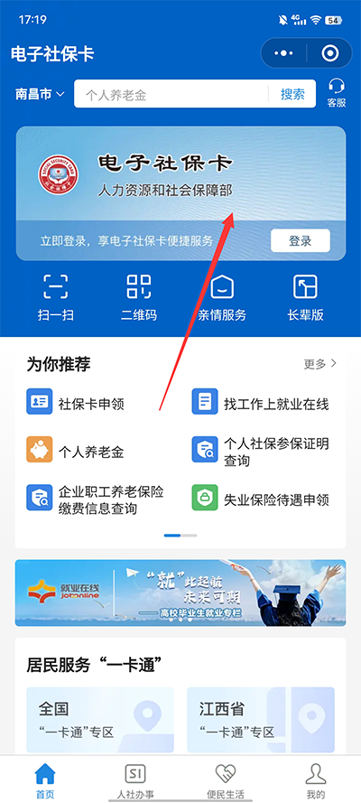 电子社保卡app绑定方法