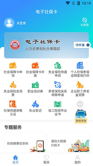 电子社保卡app添加家人怎么操作