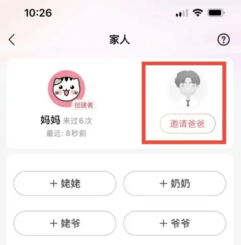 宝宝树孕育app绑定爸爸教程