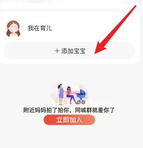 宝宝树孕育app添加二胎教程