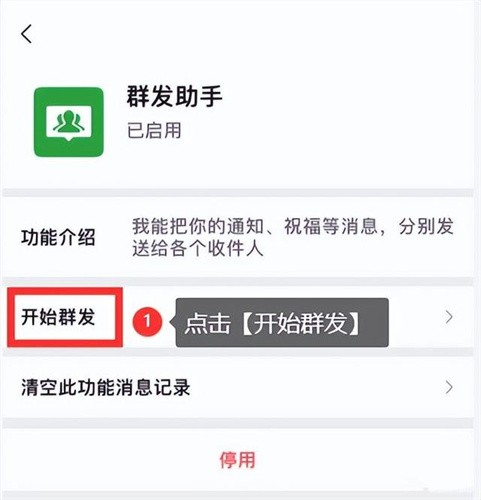 微信群发信息图文教程