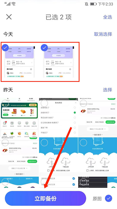 相册管家app旧手机照片导入到新手机教程