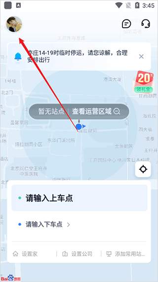 萝卜快跑app如何新增常用乘车人