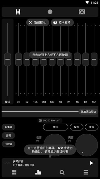 poweramp均衡器