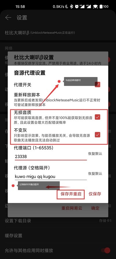 网易云内置杜比大喇叭使用教程