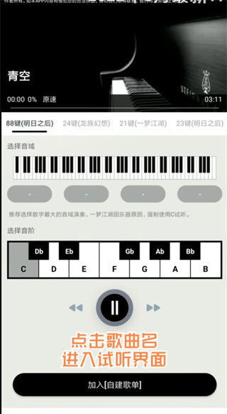 钢琴助手找歌方法