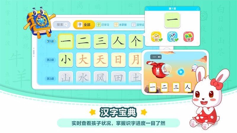 兔小贝识字