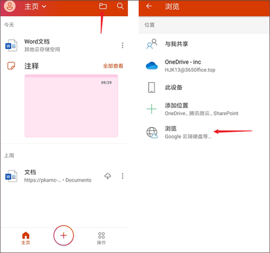 如何在手机上使用Office编辑坚果云上的文件
