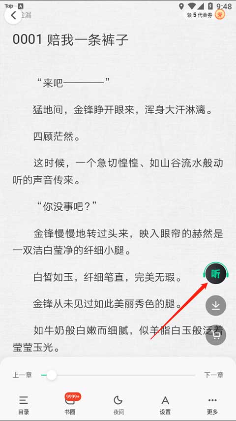 爱奇艺小说听书方法介绍