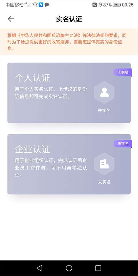 跨越速运app实名认证教程