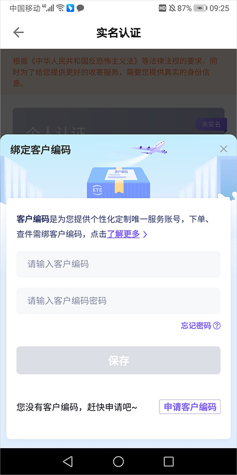 跨越速运app实名认证教程