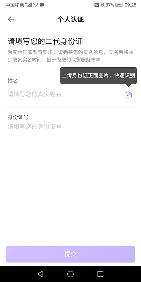 跨越速运app实名认证教程