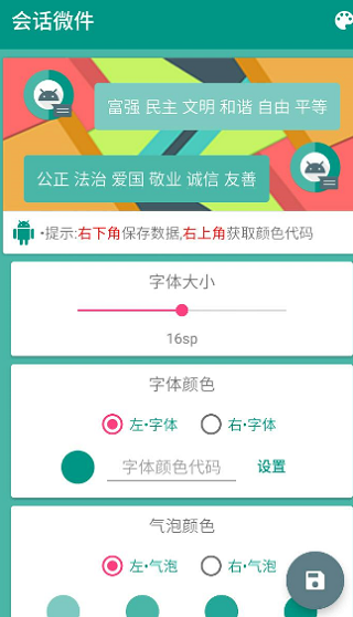 会话微件app使用教程