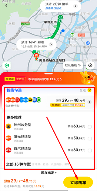 美团打车app新手教程