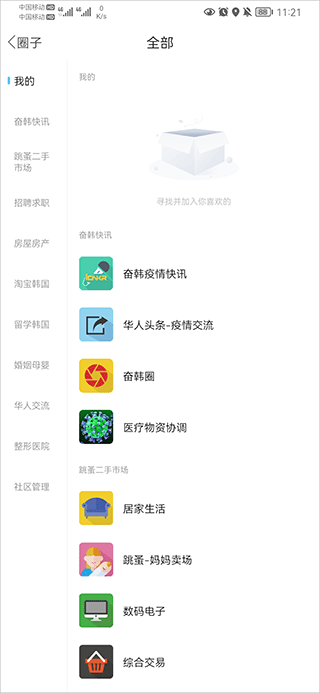 奋斗在韩国app怎么发帖