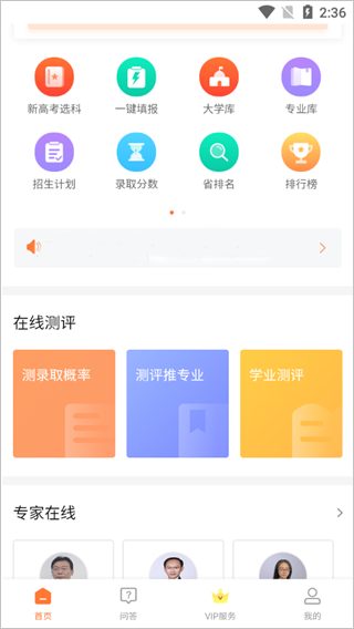 掌上志愿app使用教程