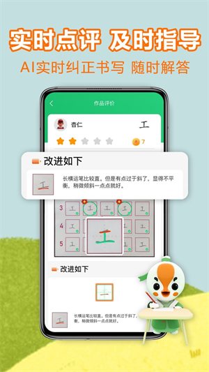 练字棒棒