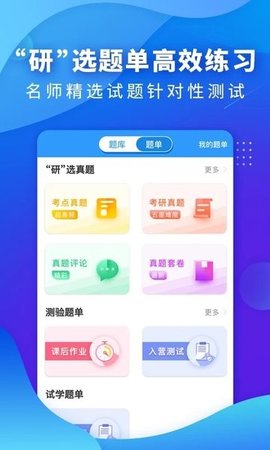 研大医题库app