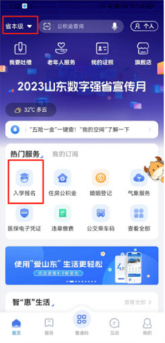 爱山东app4