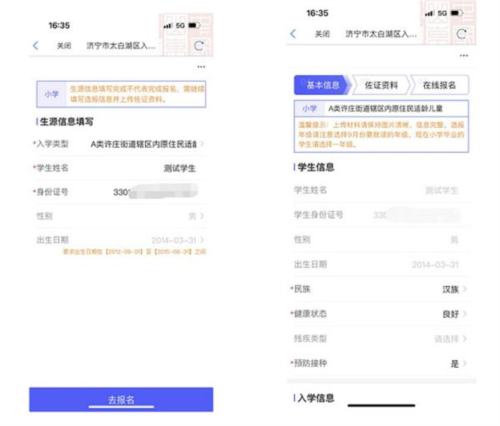 爱山东app8