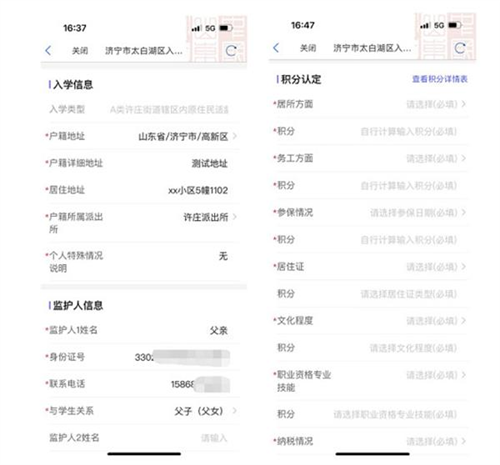 爱山东app9