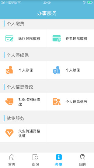 贵州社保app