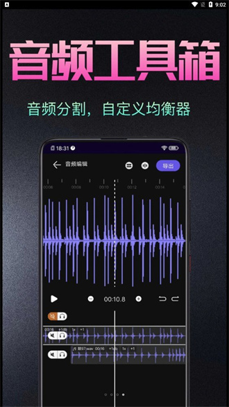 音频处理歌曲合成工具手机版