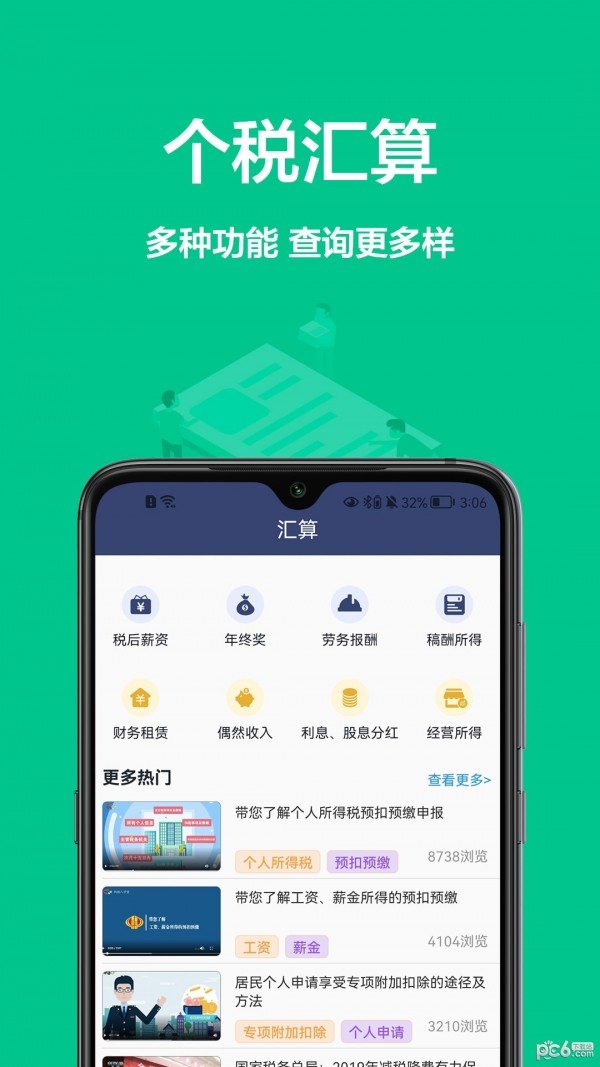 个税一键计算v1.0