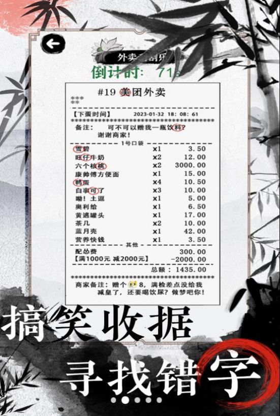 欢乐文字找茬游戏官方版