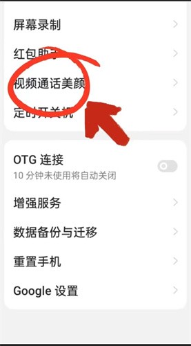 微信视频打开美颜功能设置教程