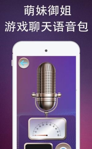 万能变声器