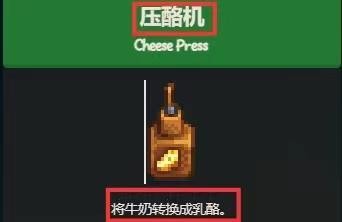 星露谷压酪机怎么得？