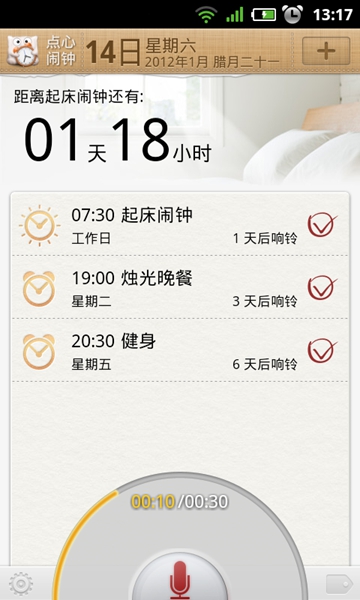 点心闹钟截图2