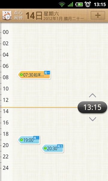点心闹钟截图1