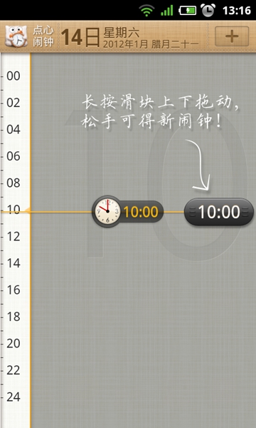 点心闹钟截图3