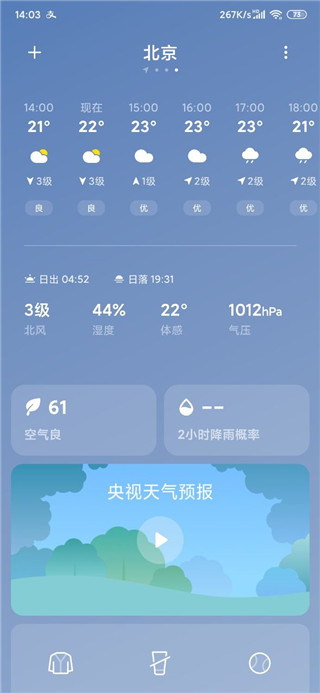 小米天气